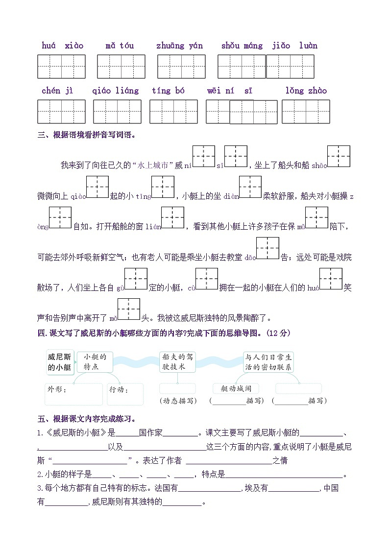 【新课标】五语下 18《威尼斯的小艇》核心素养分层学习任务单（含答案） 试卷02