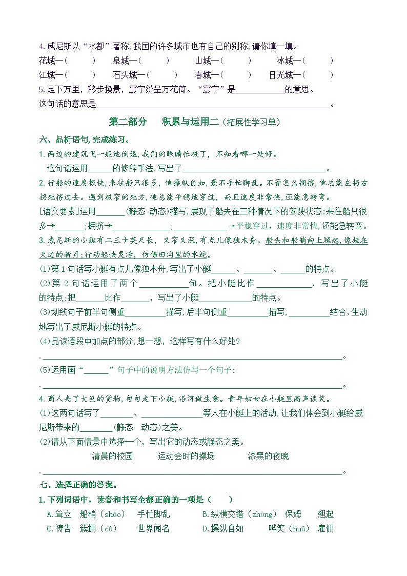 【新课标】五语下 18《威尼斯的小艇》核心素养分层学习任务单（含答案） 试卷03