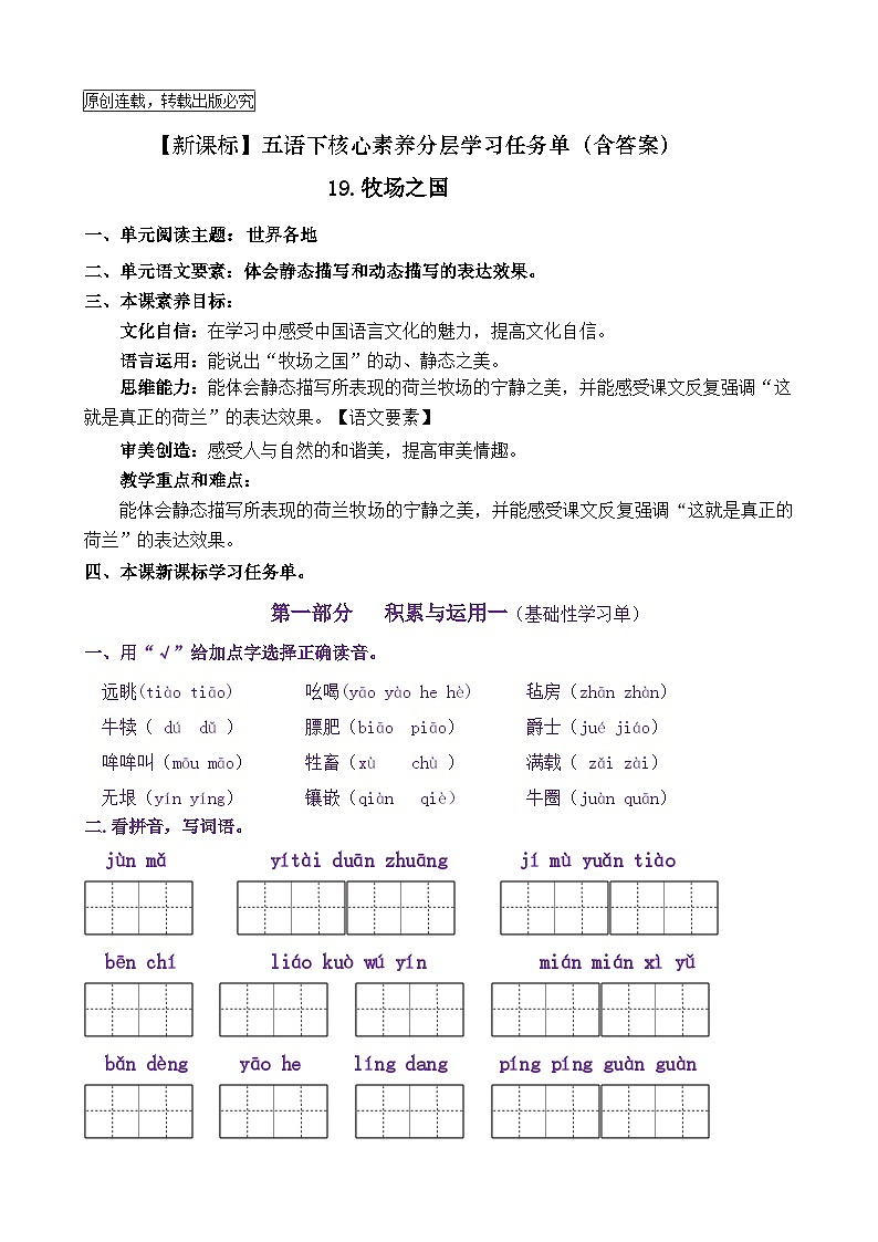 【新课标】五语下 19《牧场之国》核心素养分层学习任务单（含答案） 试卷01