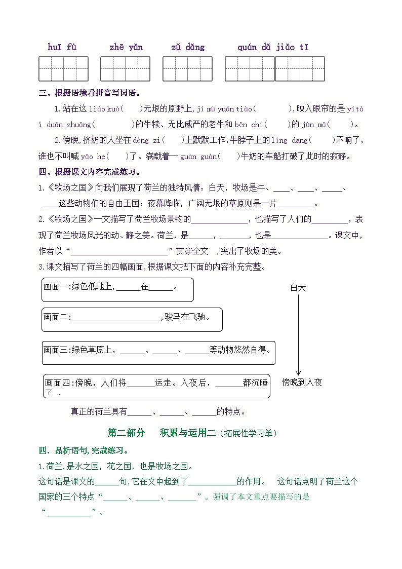 【新课标】五语下 19《牧场之国》核心素养分层学习任务单（含答案） 试卷02