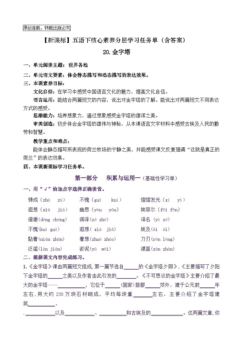 【新课标】五语下 20《金字塔》核心素养分层学习任务单（含答案） 试卷01
