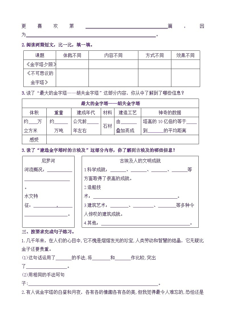 【新课标】五语下 20《金字塔》核心素养分层学习任务单（含答案） 试卷02