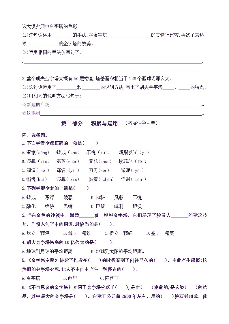 【新课标】五语下 20《金字塔》核心素养分层学习任务单（含答案） 试卷03