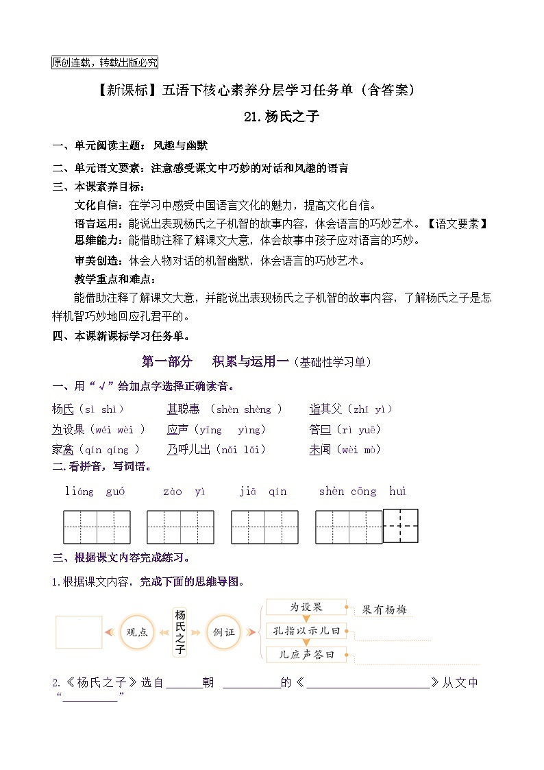 【新课标】五语下 21《杨氏之子》核心素养分层学习任务单（含答案） 试卷01