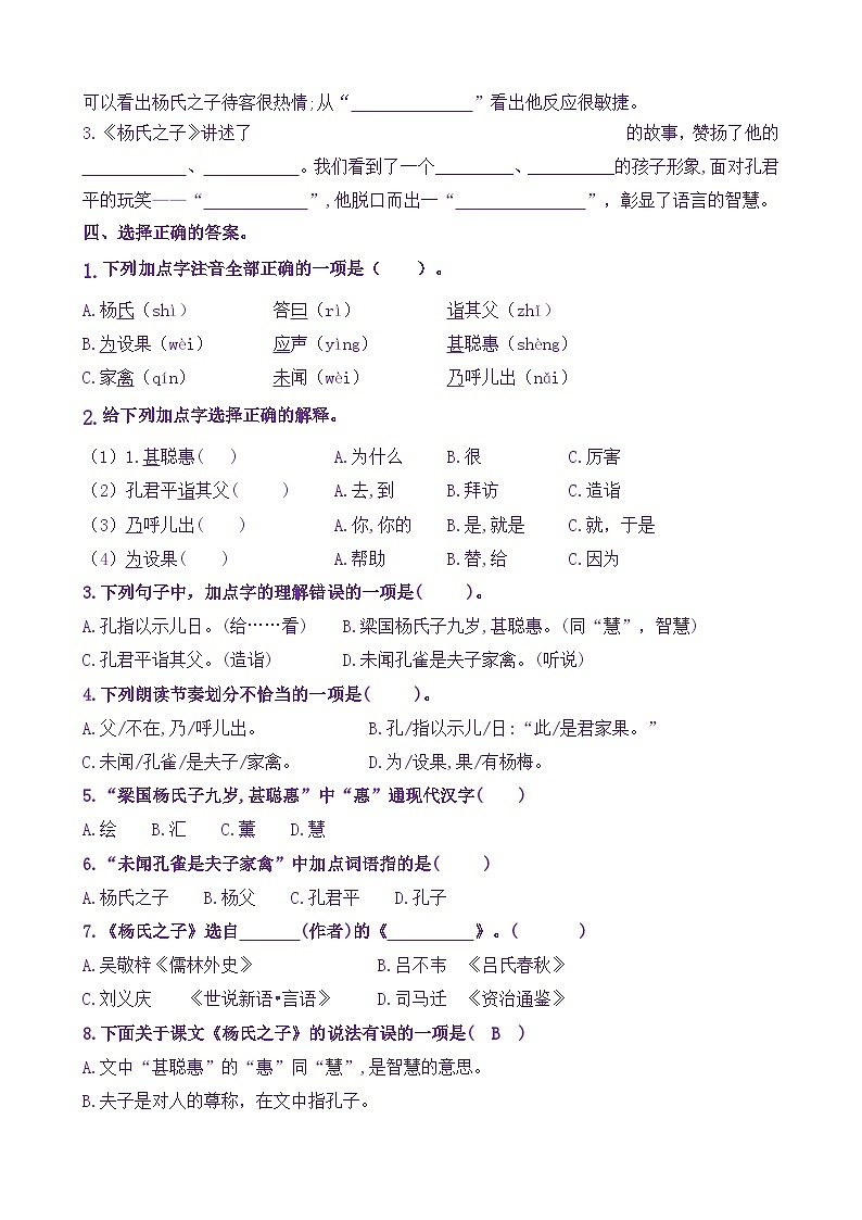 【新课标】五语下 21《杨氏之子》核心素养分层学习任务单（含答案） 试卷02