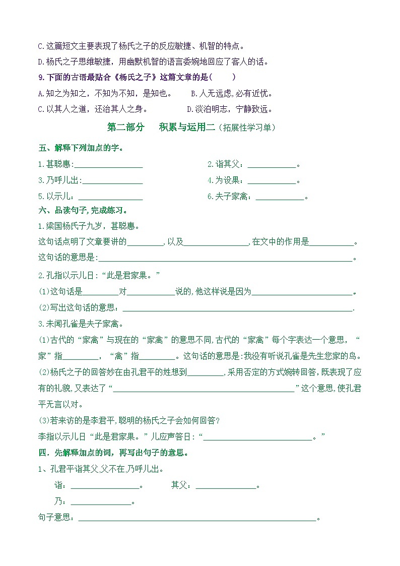 【新课标】五语下 21《杨氏之子》核心素养分层学习任务单（含答案） 试卷03