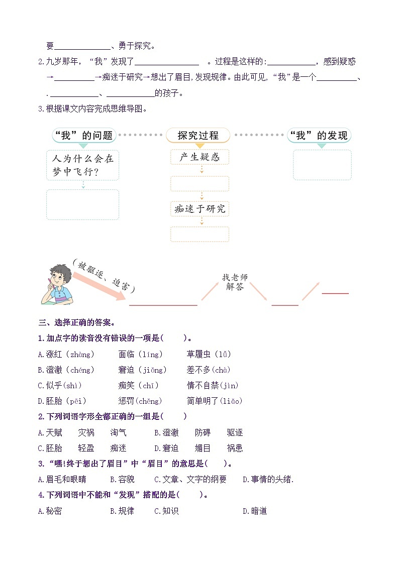 【新课标】五语下 23《童年的发现》核心素养分层学习任务单（含答案） 试卷02
