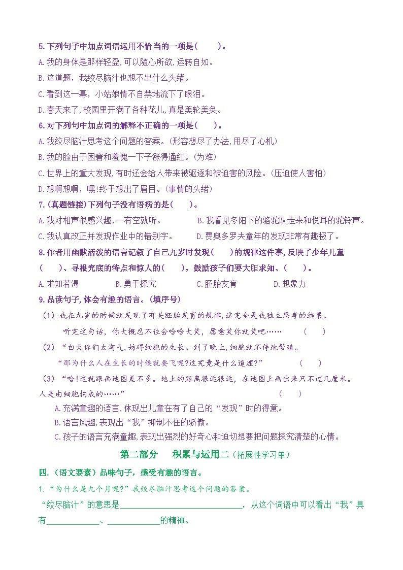 【新课标】五语下 23《童年的发现》核心素养分层学习任务单（含答案） 试卷03