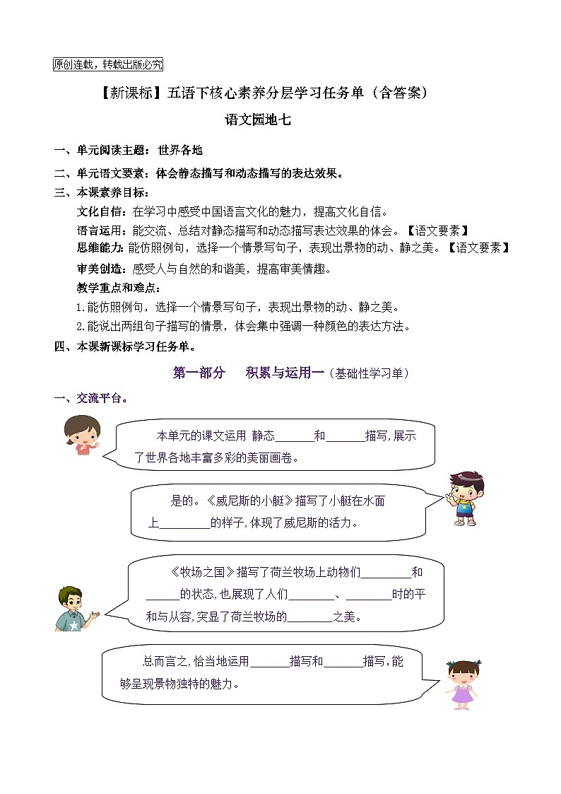 【新课标】五语下《语文园地七》核心素养分层学习任务单（含答案） 试卷01