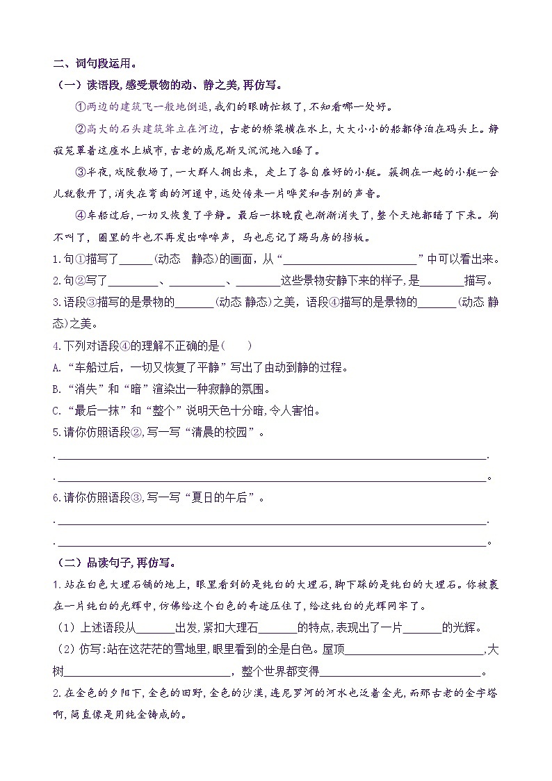【新课标】五语下《语文园地七》核心素养分层学习任务单（含答案） 试卷02