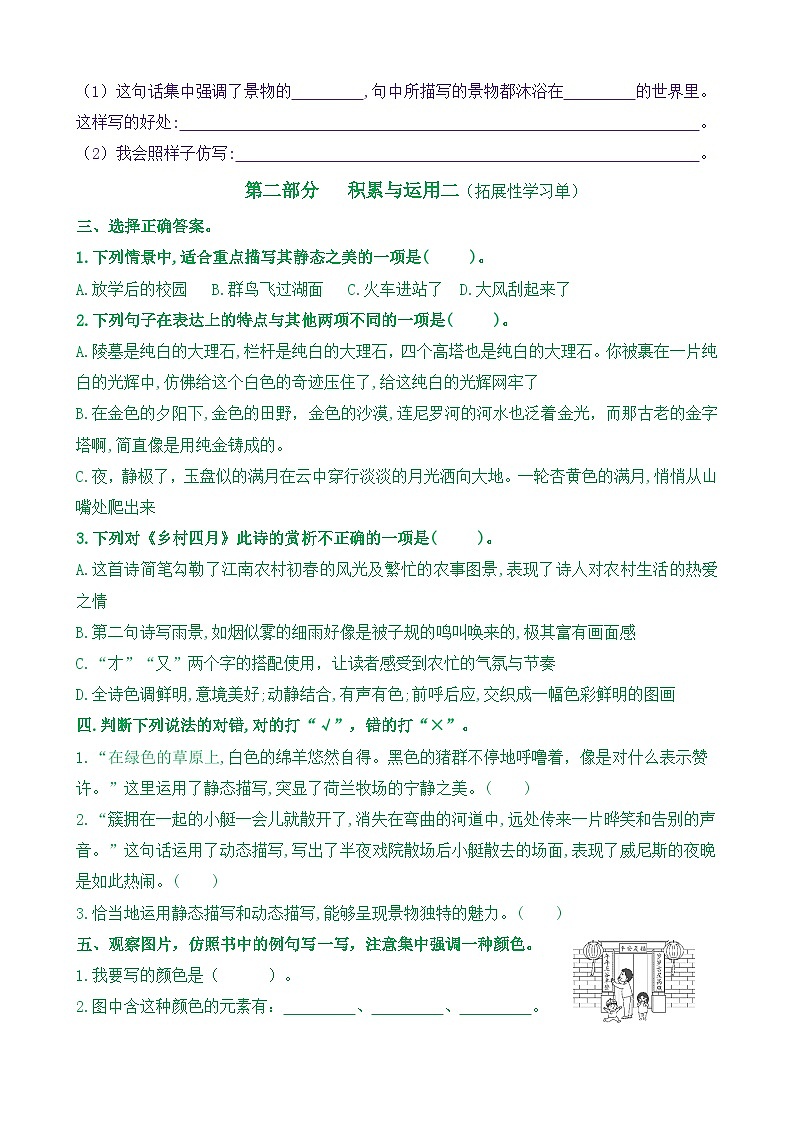 【新课标】五语下《语文园地七》核心素养分层学习任务单（含答案） 试卷03
