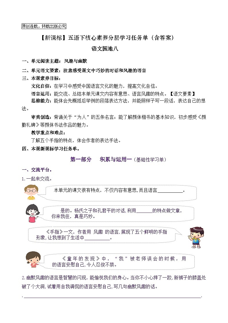 【新课标】五语下 《语文园地八》核心素养分层学习任务单（含答案） 试卷01