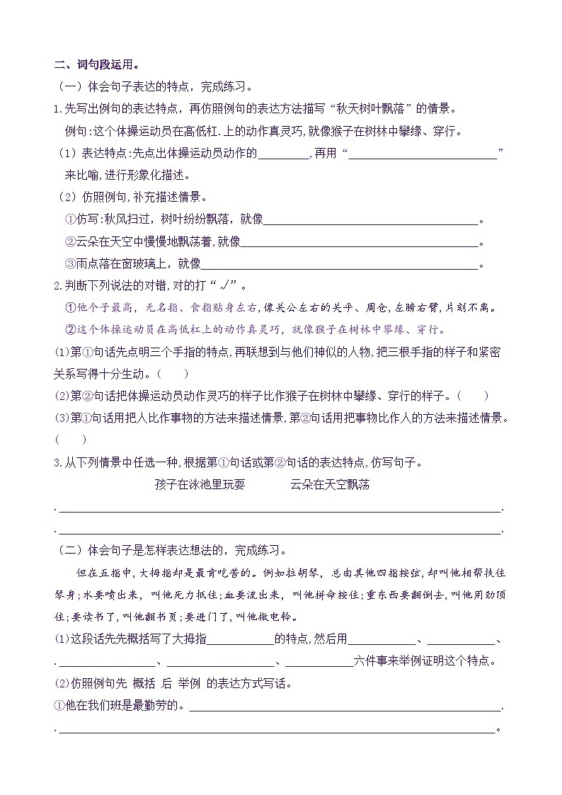 【新课标】五语下 《语文园地八》核心素养分层学习任务单（含答案） 试卷02