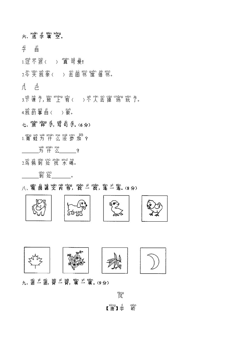 部编版小学语文一年级上册 第八单元测试（三）附答案第2页