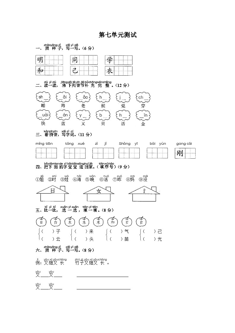 部编版小学语文一年级上册 第七单元测试（三）附答案第1页