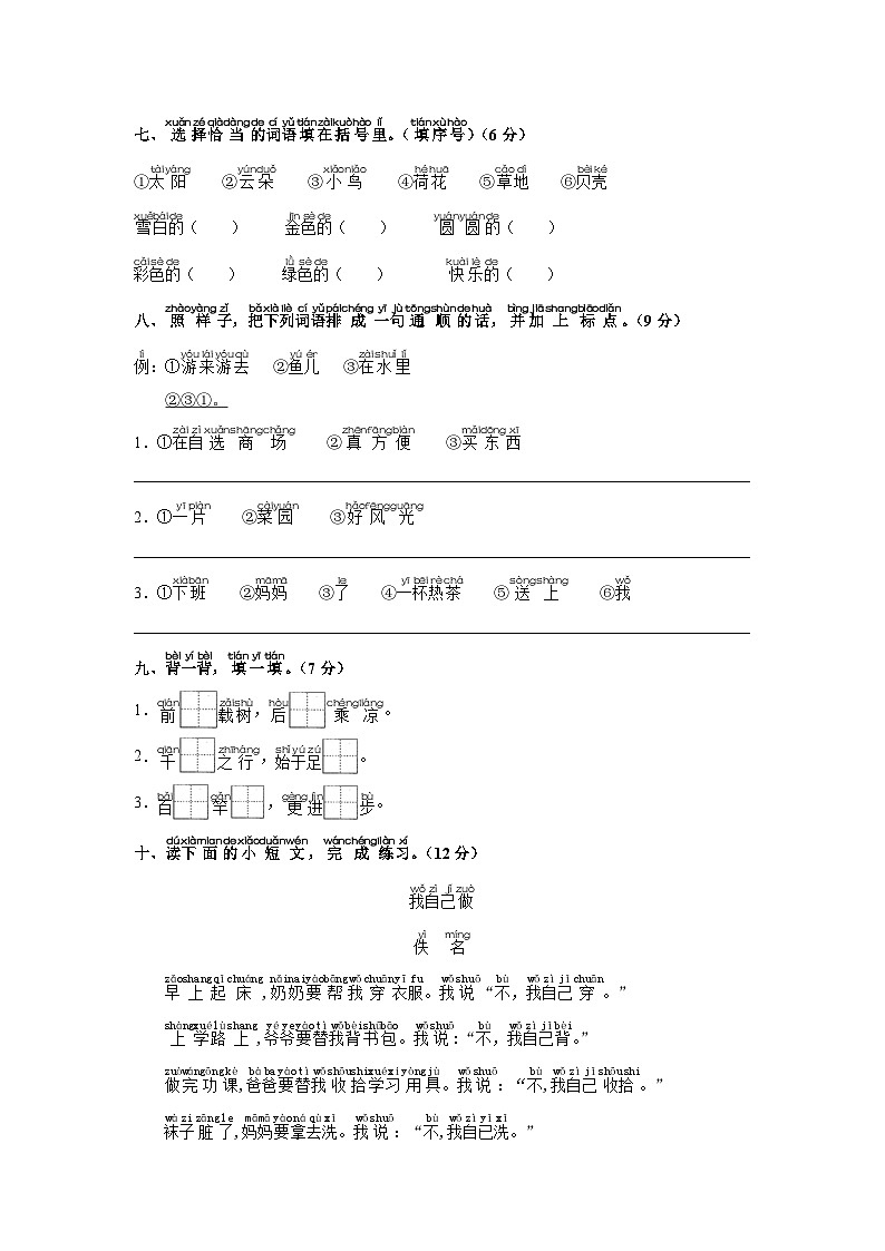 部编版小学语文一年级上册 第七单元测试（三）附答案第2页