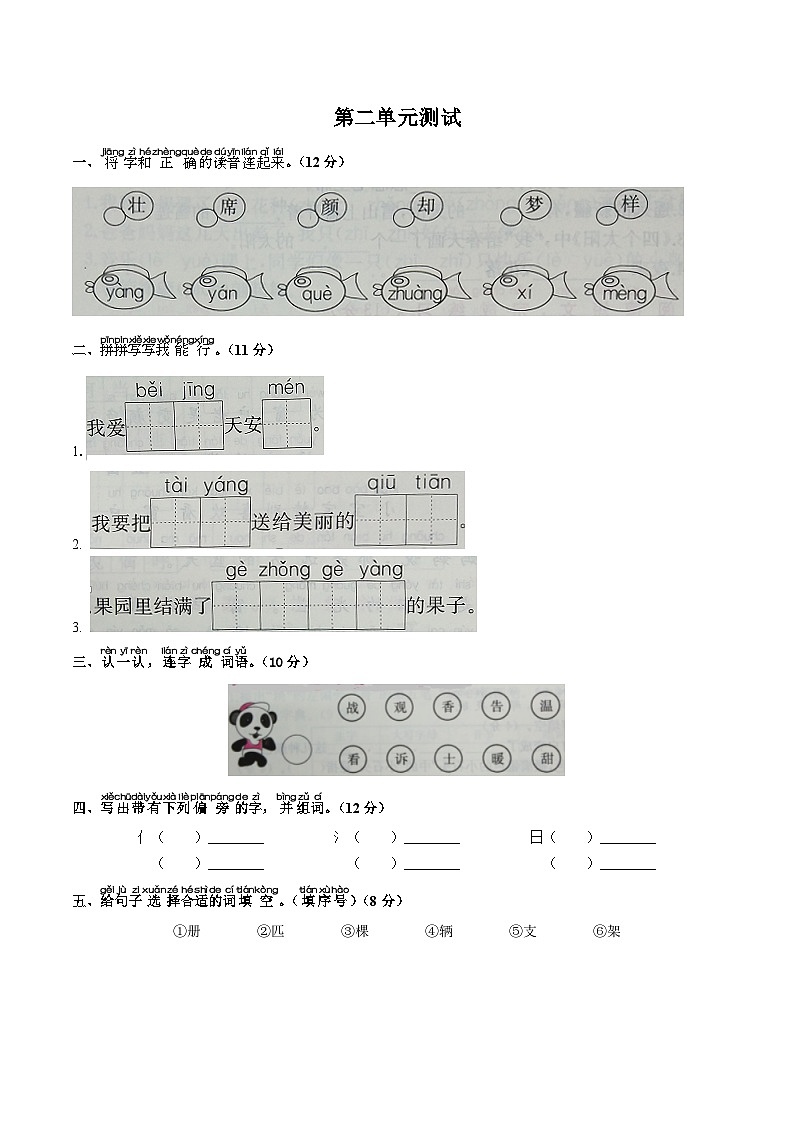 部编版小学语文一年级下册 第二单元测试（三）附答案第1页