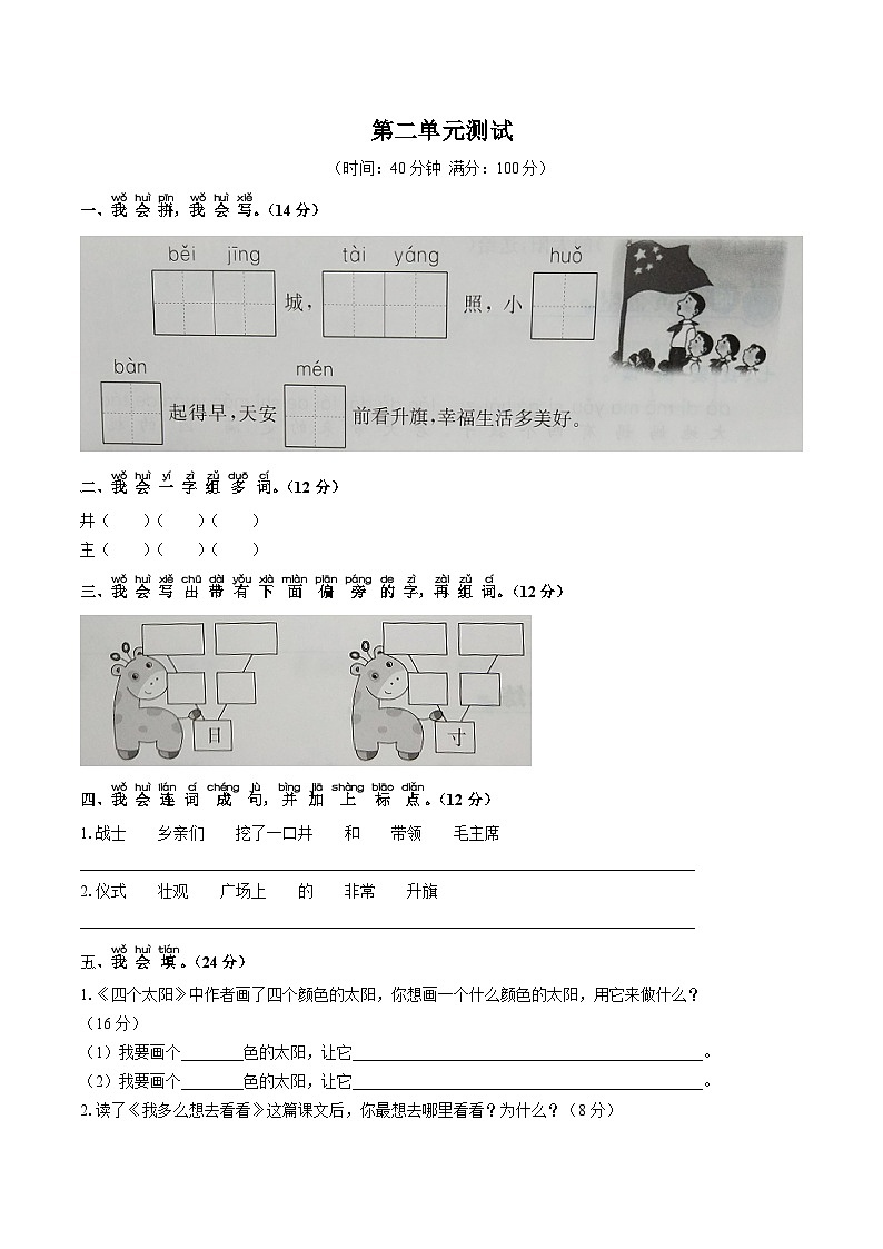 部编版小学语文一年级下册 第二单元测试（一）附答案01