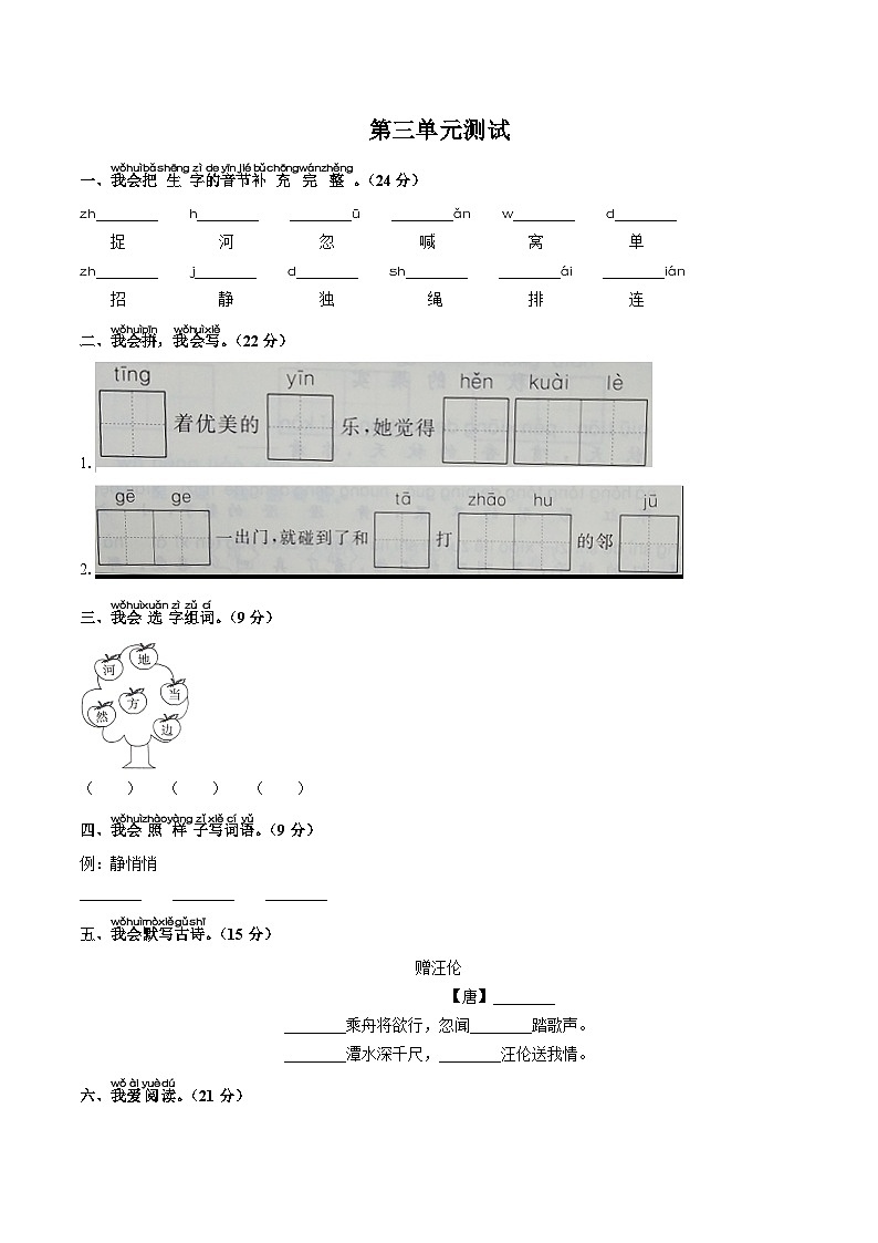 部编版小学语文一年级下册 第三单元测试（一）附答案第1页