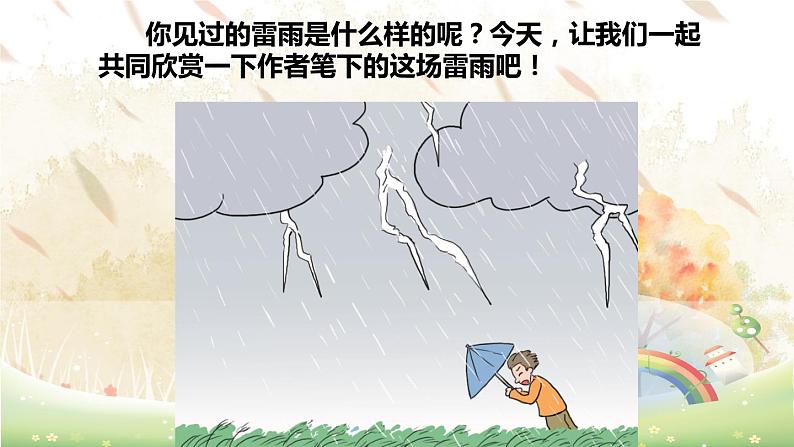 二下16 雷雨   课件第3页