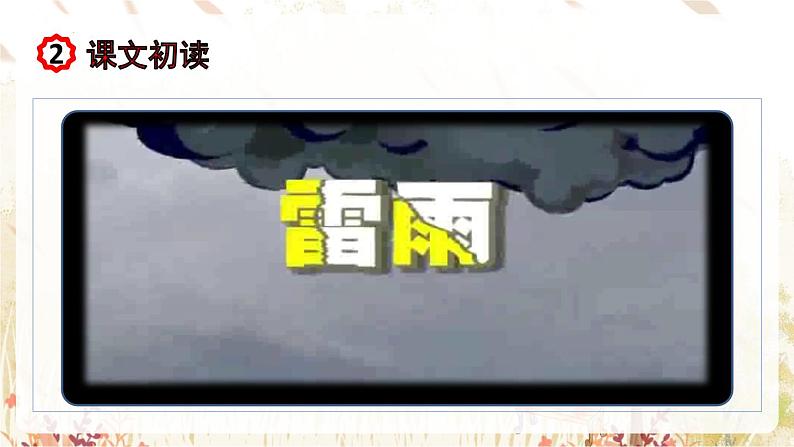 16《雷雨》  课件第5页