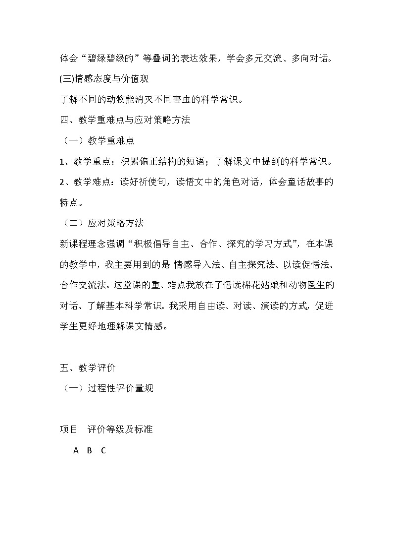 部编版语文一年级下册 18《棉花姑娘》（教案）02