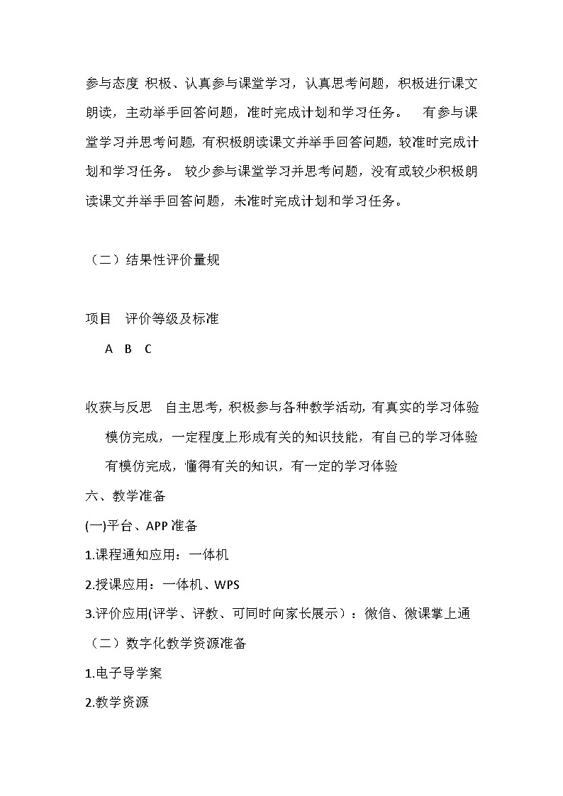 部编版语文一年级下册 18《棉花姑娘》（教案）03