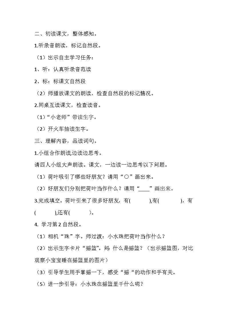 部编版语文一年级下册   荷叶圆圆 教案02