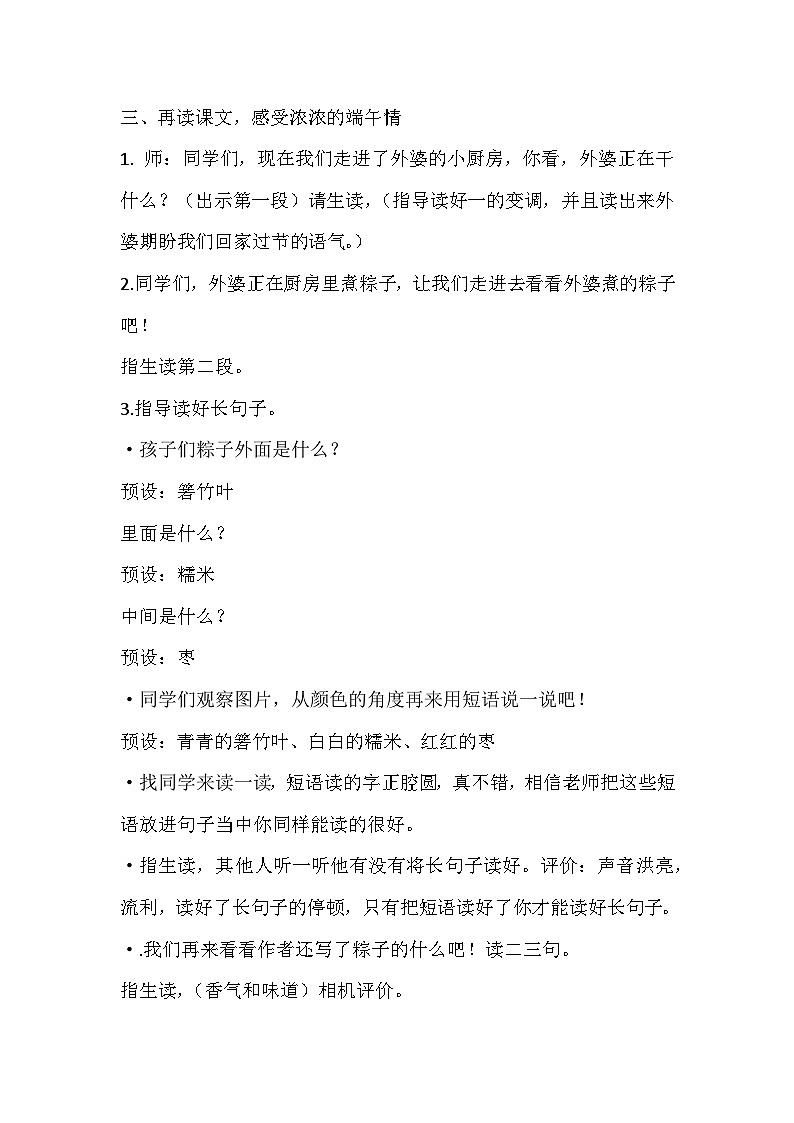 部编版语文一年级下册  端午粽 教案第3页