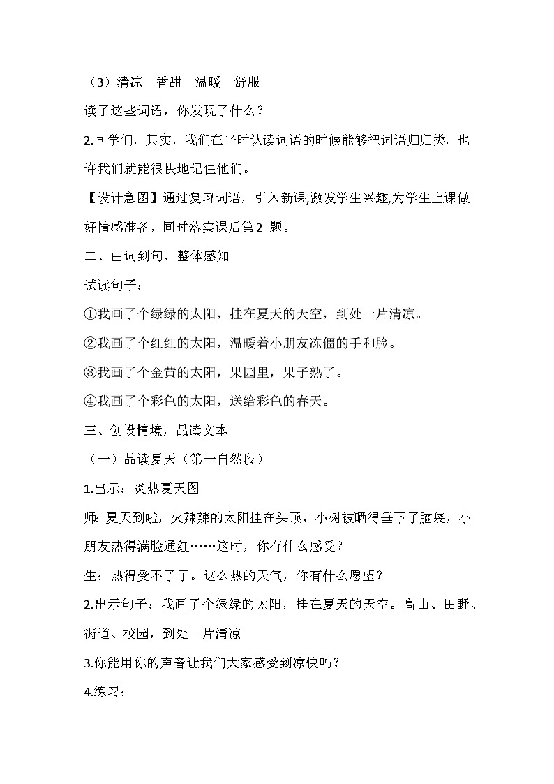 部编版语文一年级下册  四个太阳 教案第3页