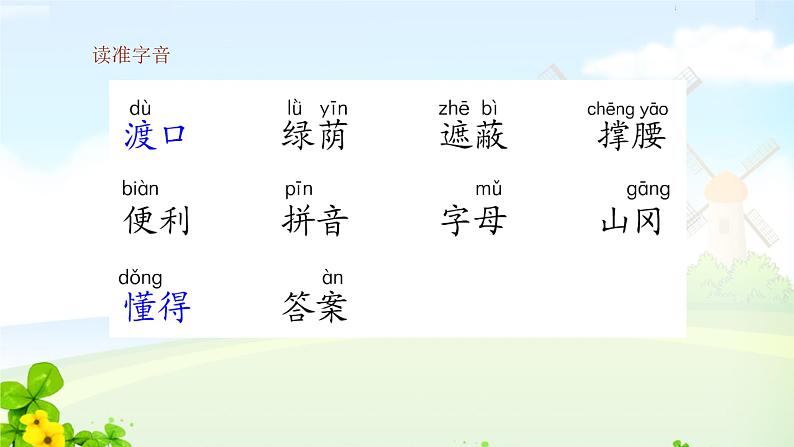 课文9 枫树上的喜鹊   课件第5页