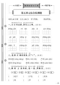 （2023春）聊城专版-人教版小学语文（一下）-第5-8单元综合检测题（共16页4套）