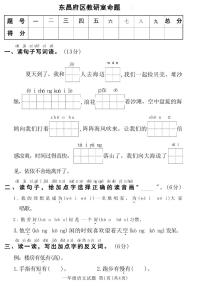 （2023春）聊城专版-人教版小学语文（一下）-各地市教研室期末命题（共40页10套）