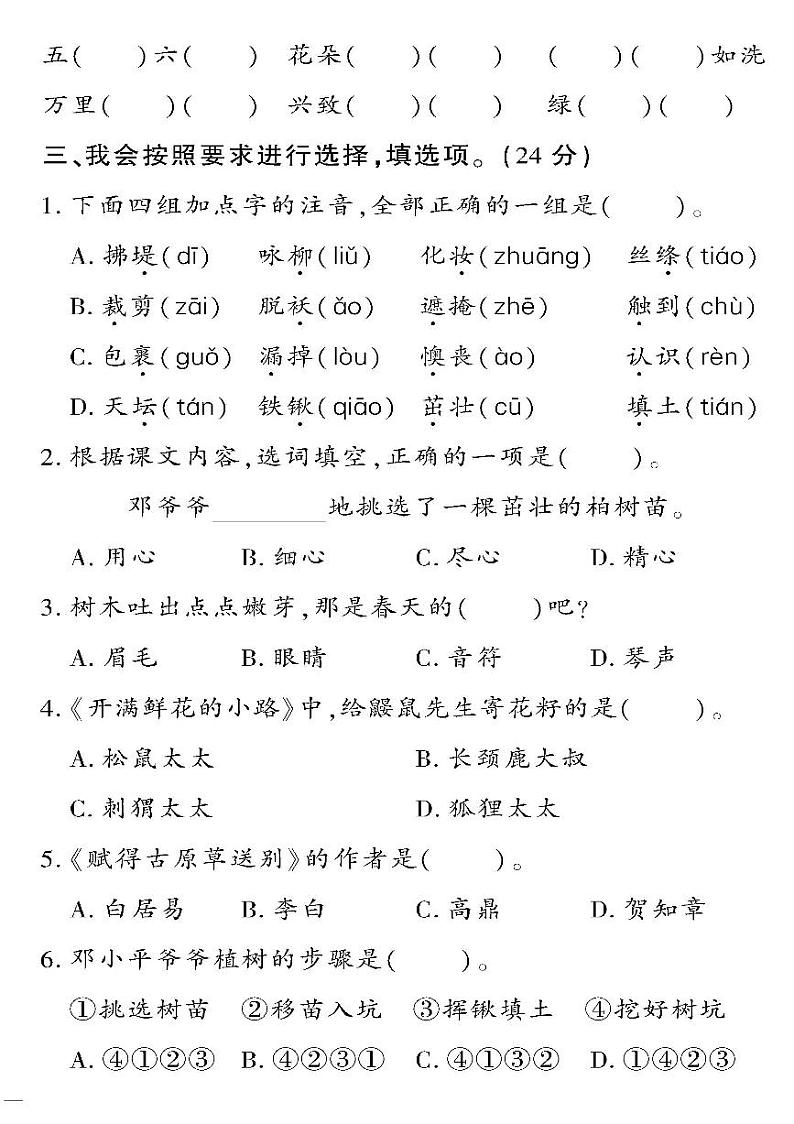 （2023春）聊城专版-人教版小学语文（二下）-第1-4单元阶段清检测题（共16页4套）第2页