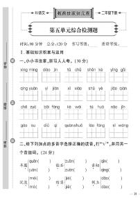 （2023春）聊城专版-人教版小学语文（二下）-第5-8单元综合检测题（共16页4套）