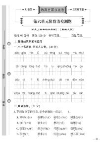 （2023春）聊城专版-人教版小学语文（三下）-第6-8单元阶段清检测题（共12页3套）