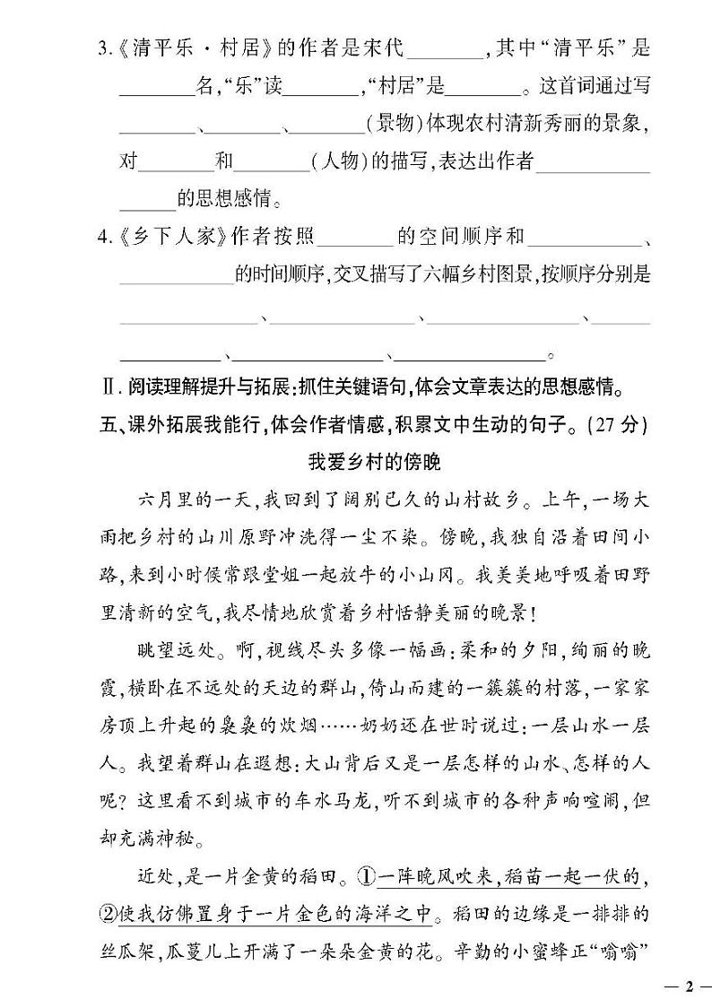 （2023春）聊城专版-人教版小学语文（四下）-第1-4单元阶段清检测题（共12页3套）03