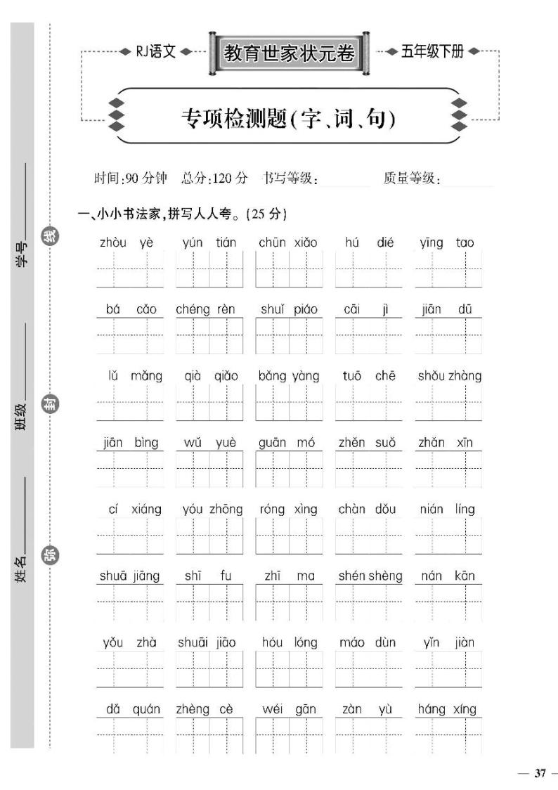 （2023春）聊城专版-人教版小学语文（五下）-专项检测题（共4页1套）01