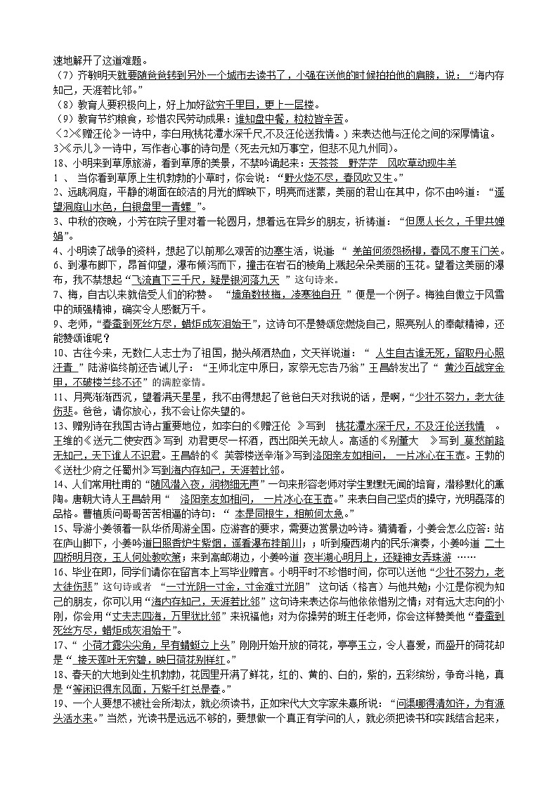 【专项练习】全套专题小升初小学语文古诗情景练习题第2页