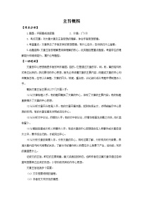 【全套专题】重点学校小升初阅读理解复习记叙文阅读第二讲 文章主旨概括带参考答案