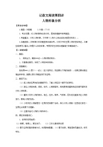 【全套专题】重点学校小升初阅读理解复习记叙文阅读第四讲 人物形象分析带参考答案