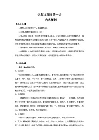 【全套专题】重点学校小升初阅读理解复习记叙文阅读第一讲 内容概括带参考答案