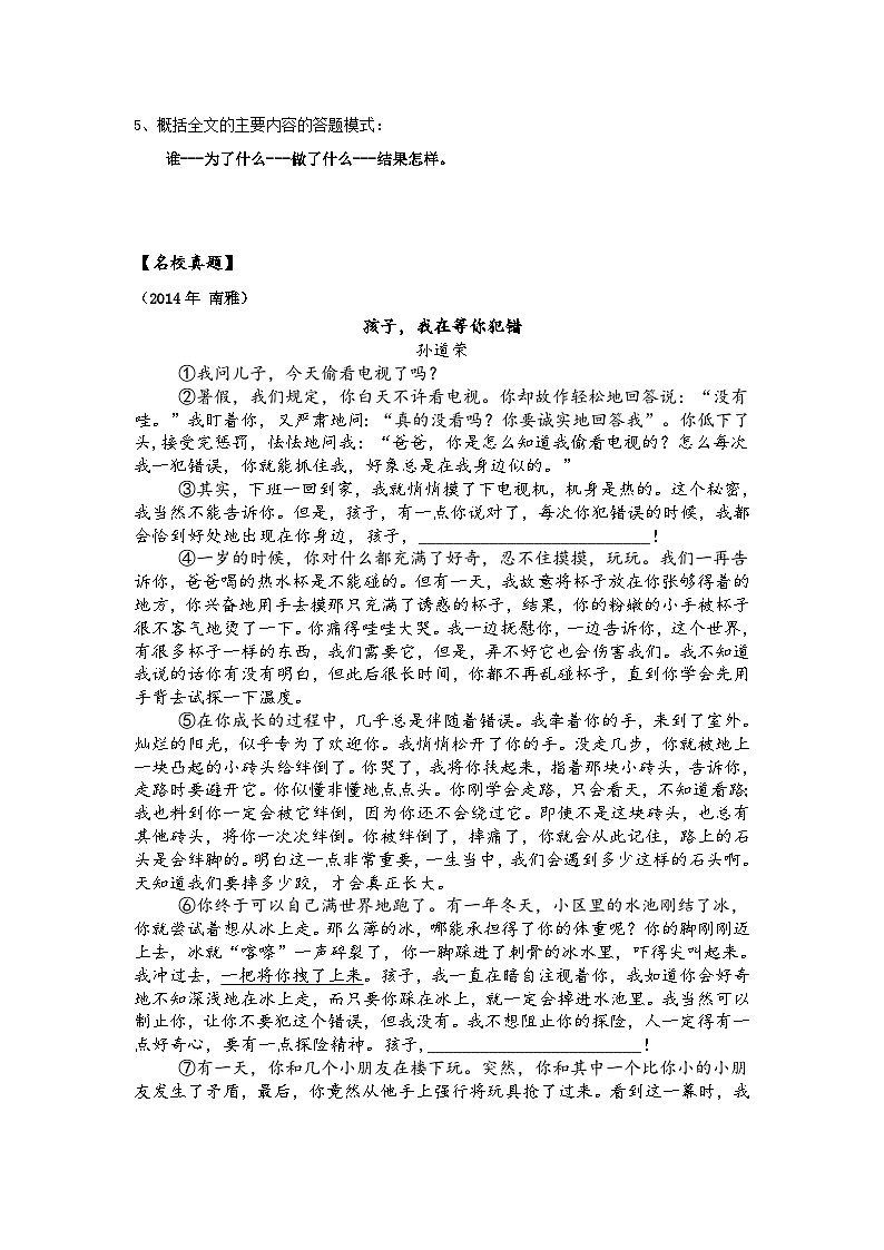 【全套专题】重点学校小升初阅读理解复习记叙文阅读第一讲 内容概括带参考答案02