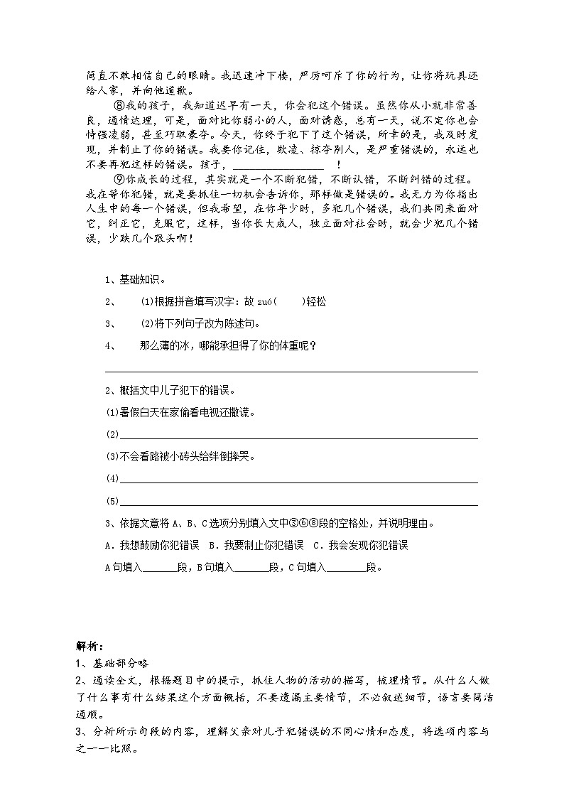 【全套专题】重点学校小升初阅读理解复习记叙文阅读第一讲 内容概括带参考答案03