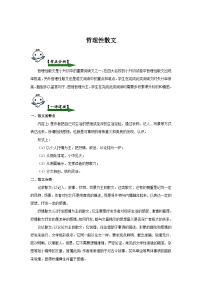 【全套专题】重点学校小升初阅读理解复习散文阅读第一讲 哲理性散文带参考答案