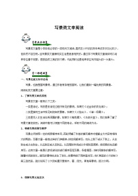 【全套专题】重点学校小升初阅读理解复习写景文阅读带参考答案