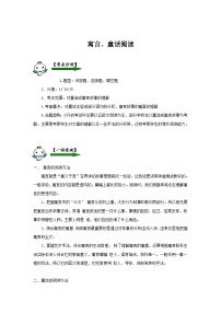 【全套专题】重点学校小升初阅读理解复习寓言童话阅读带参考答案