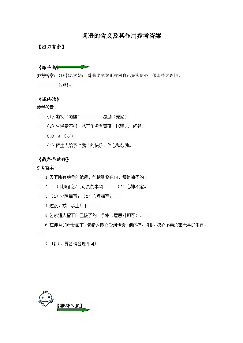 【全套专题】重点学校小升初阅读理解复习词语的含义极其作用带参考答案01