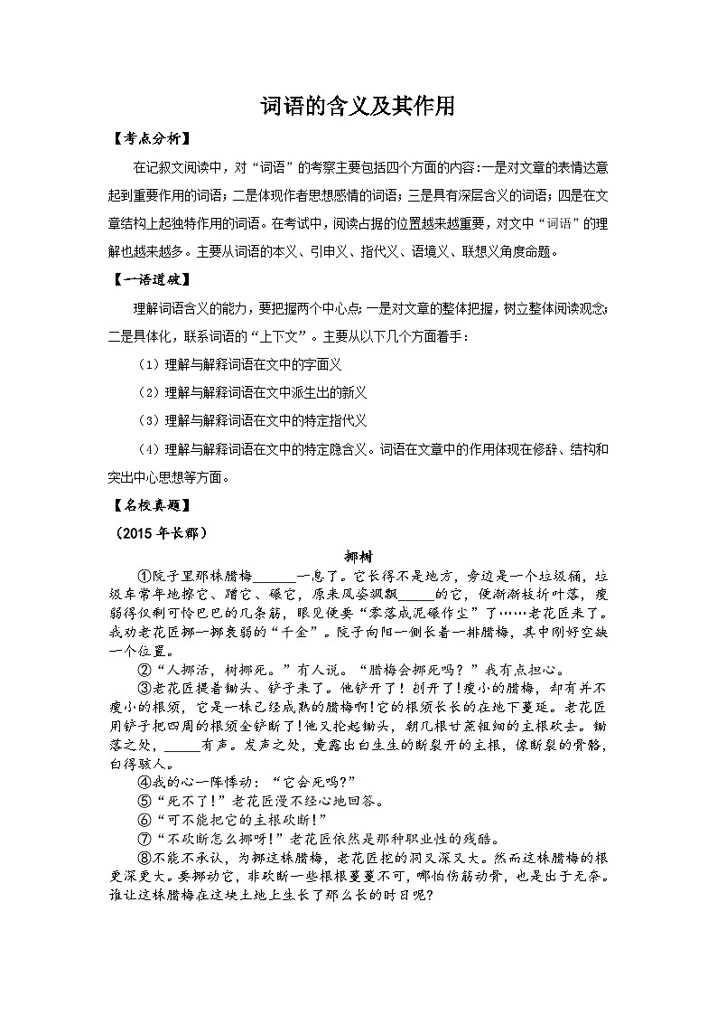 【全套专题】重点学校小升初阅读理解复习词语的含义极其作用带参考答案01