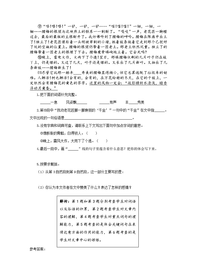 【全套专题】重点学校小升初阅读理解复习词语的含义极其作用带参考答案02